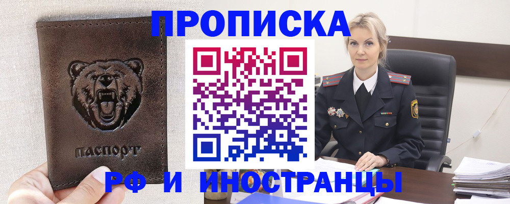 прописка в Ялуторовске