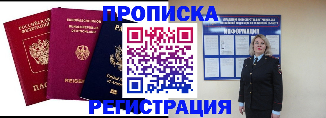 временная регистрация законно в Ялуторовске