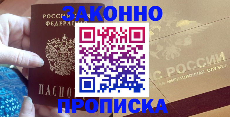 прописка в Ялуторовске