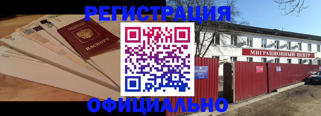 прописка иностранных граждан в Ялуторовске